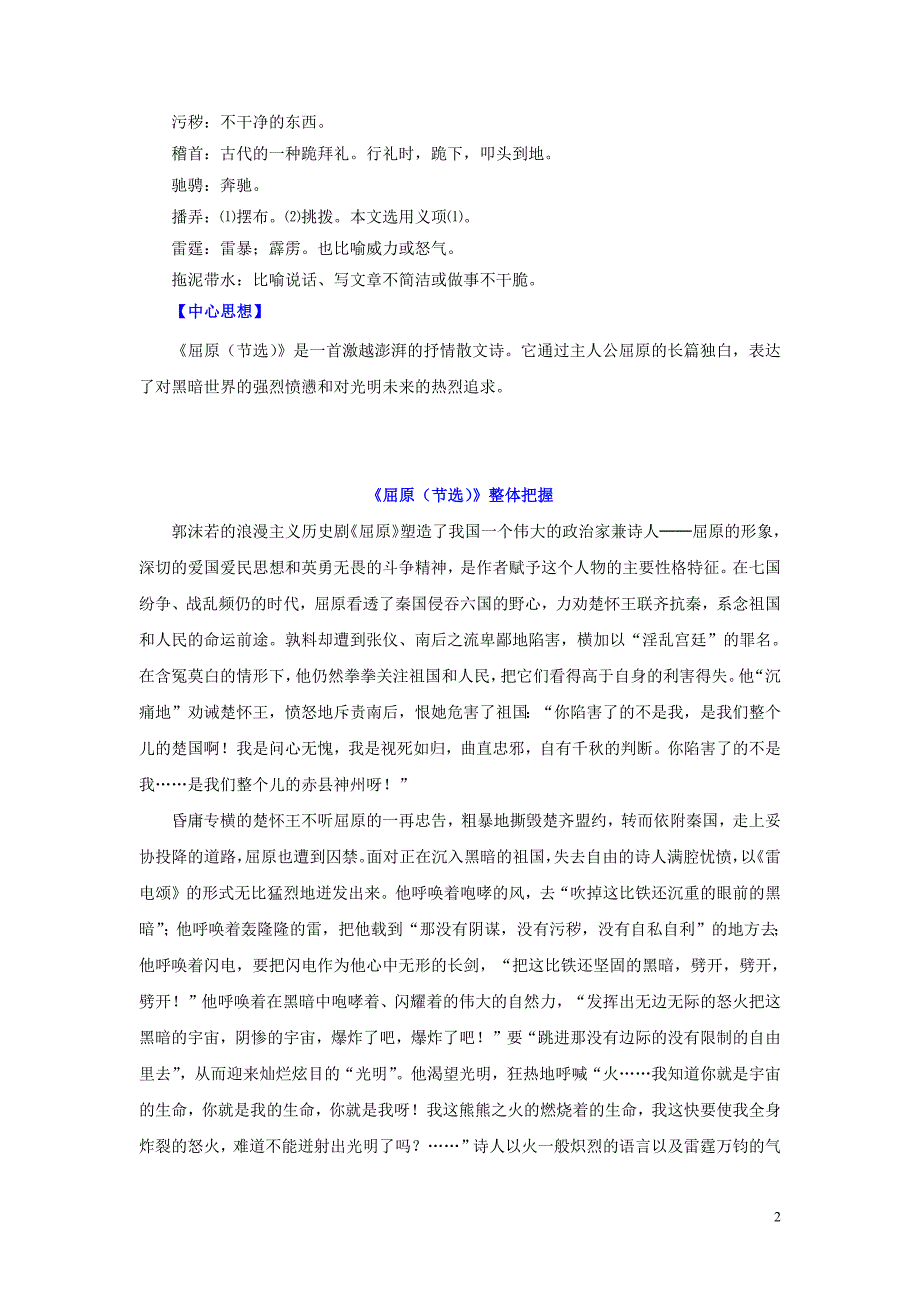 九年级语文下册第五单元17《屈原（节选）》备课素材新人教版_第2页