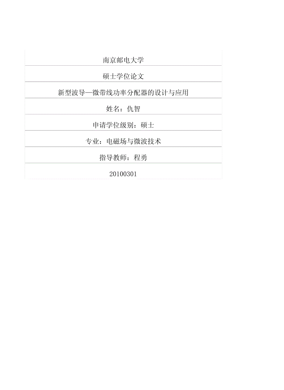 新型波导—微带线功率分配器的设计与应用_第1页