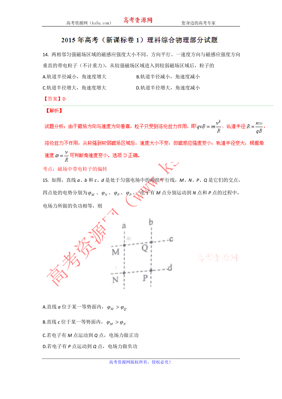 2015年高考真题——理科综合物理部分（新课标I卷） Word版含解析_第1页