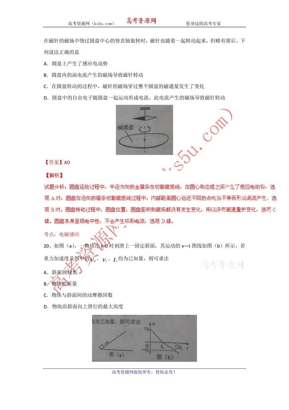 2015年高考真题——理科综合物理部分（新课标I卷） Word版含解析_第5页