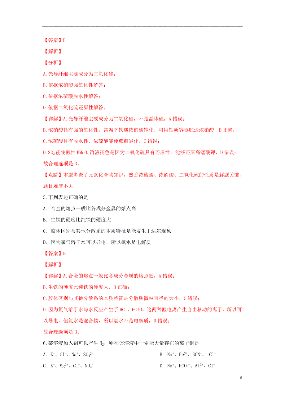 新疆实验中学2018_2019学年高一化学上学期期末考试试题（含解析）_第3页