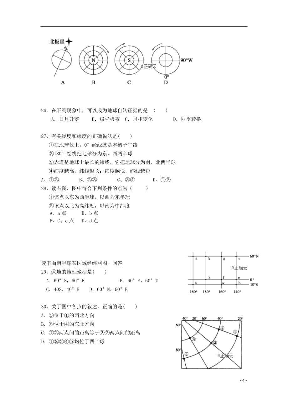 吉林省榆树市第一高级中学2019_2020学年高一地理上学期第一次月考试题（无答案）_第4页