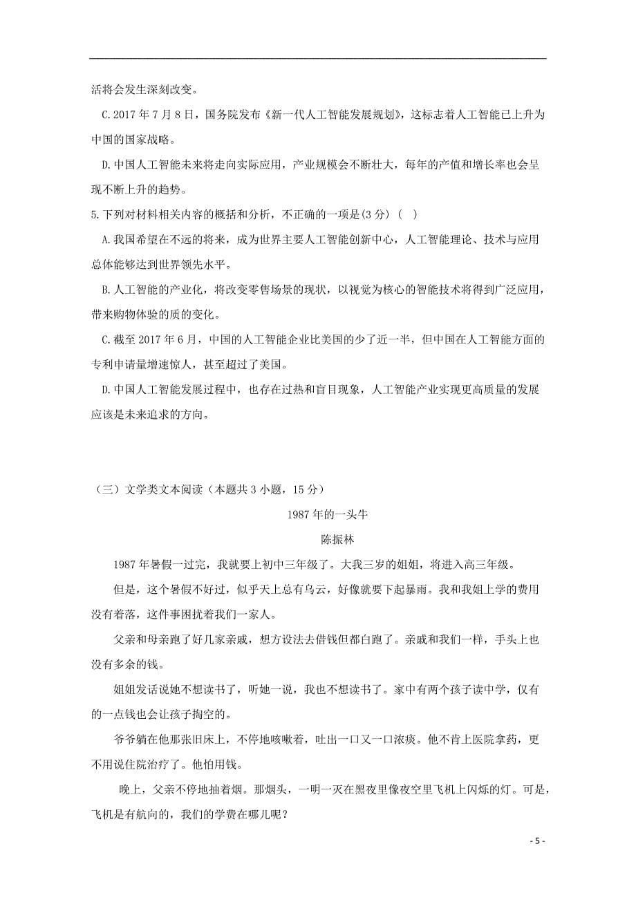 黑龙江省2019_2020学年高二语文10月份阶段性总结试题201910220194_第5页