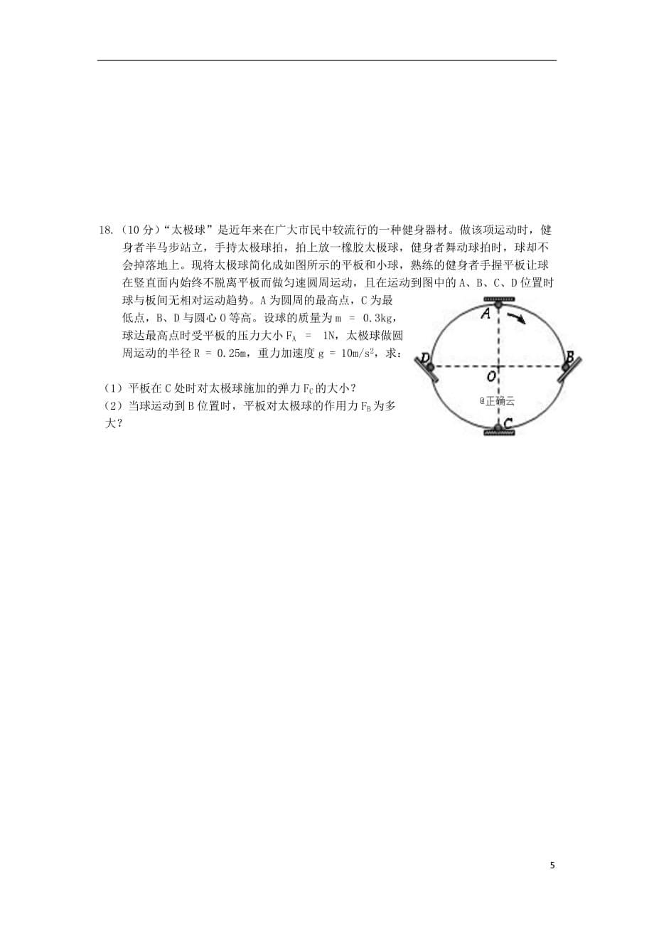 湖北省宜昌市秭归县第二高级中学2018_2019学年高一物理下学期期中试题201911050116_第5页