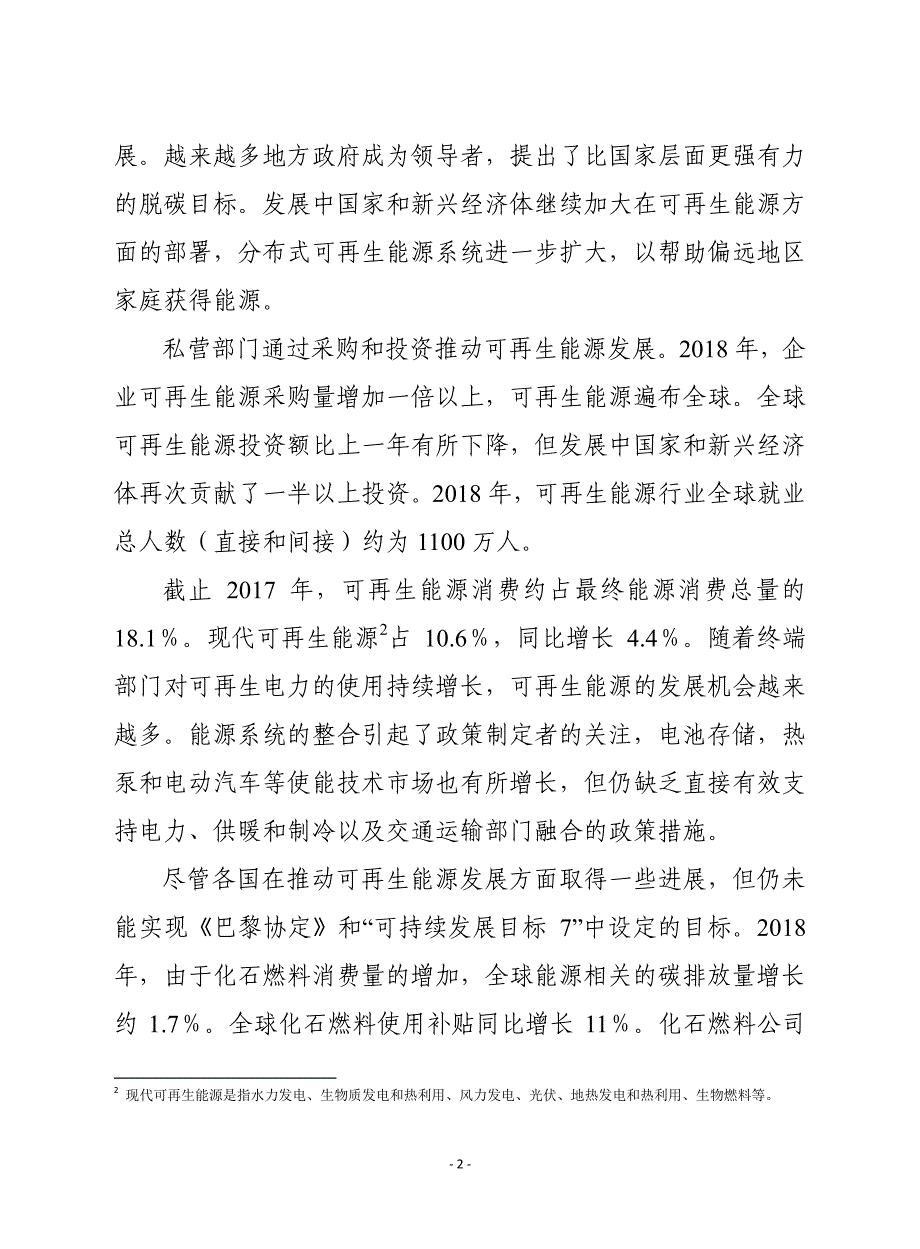 2019年全球可再生能源现状报告_第3页