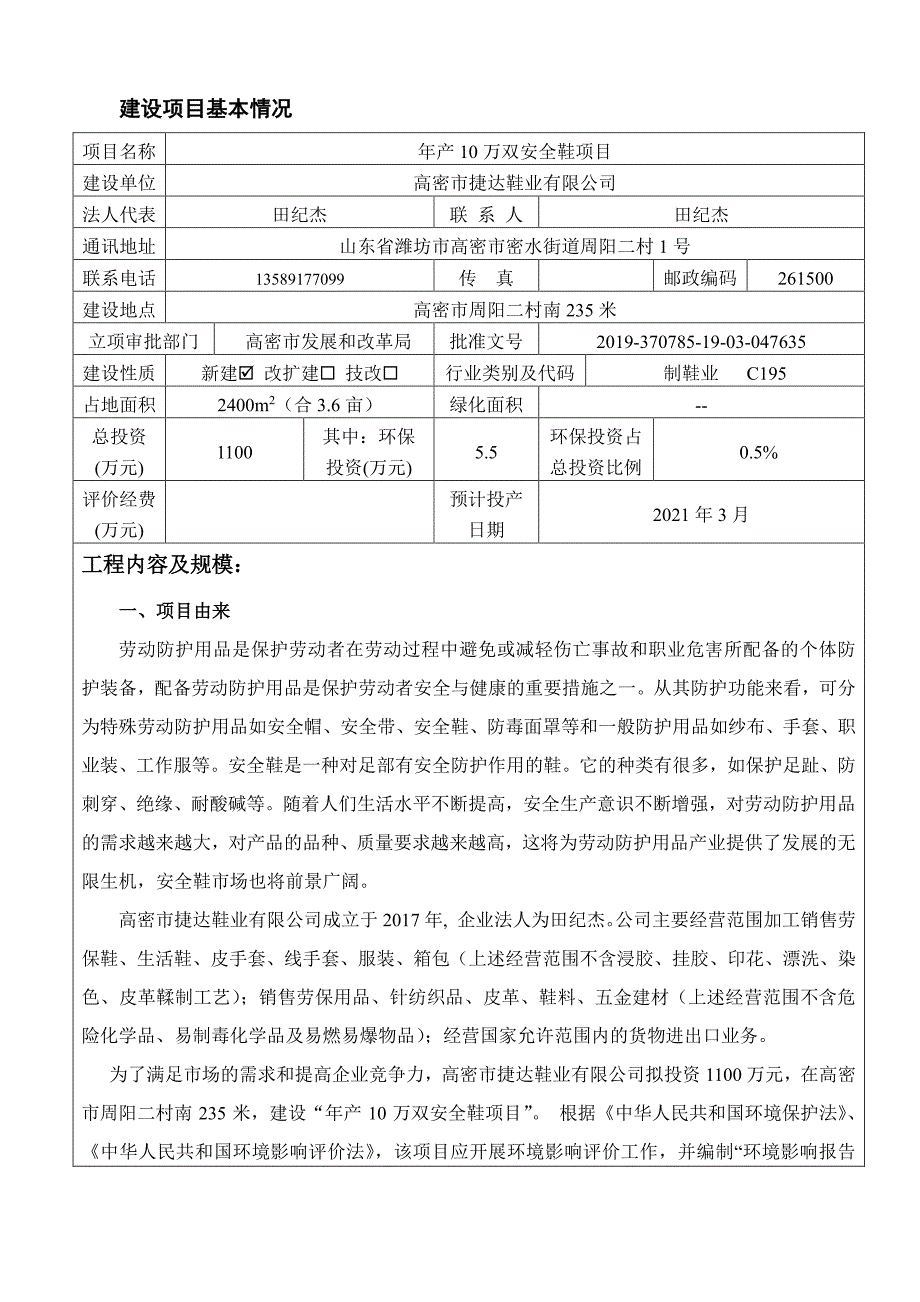 年产10万双安全鞋项目环境影响报告表_第3页