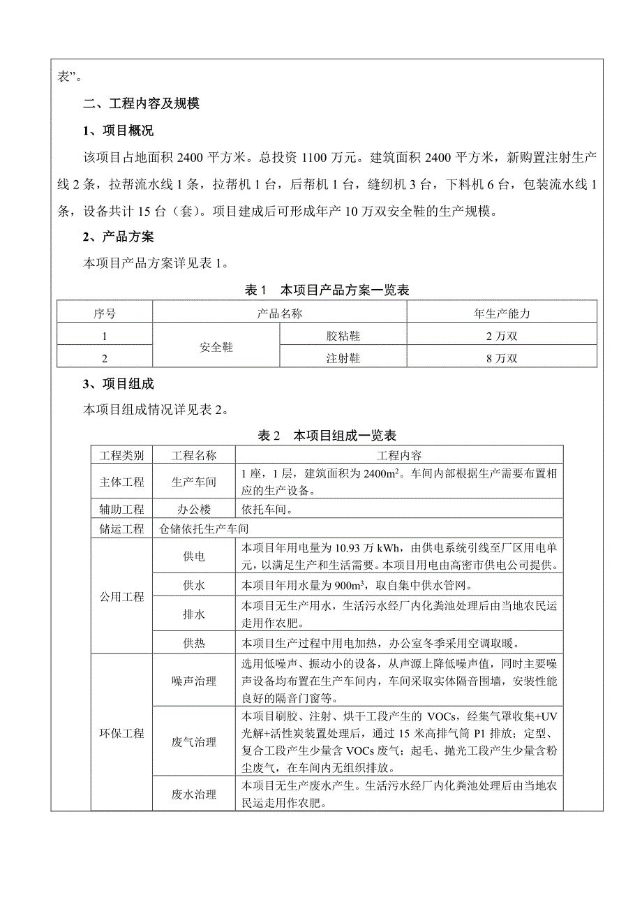 年产10万双安全鞋项目环境影响报告表_第4页