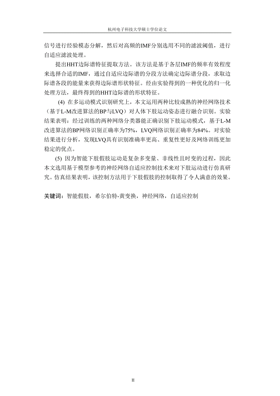 智能下肢假肢的多运动模式自适应控制_第3页