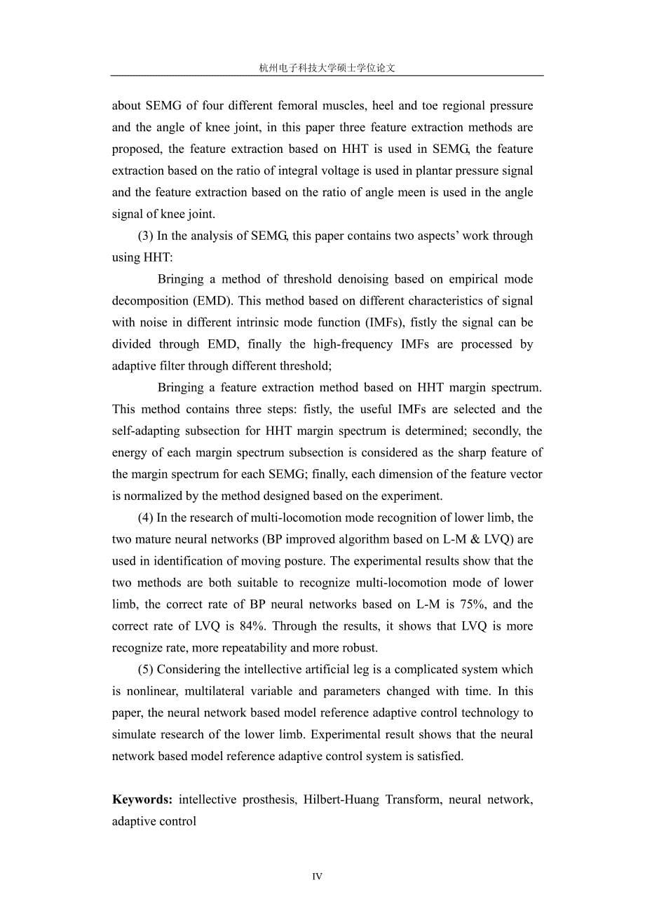 智能下肢假肢的多运动模式自适应控制_第5页