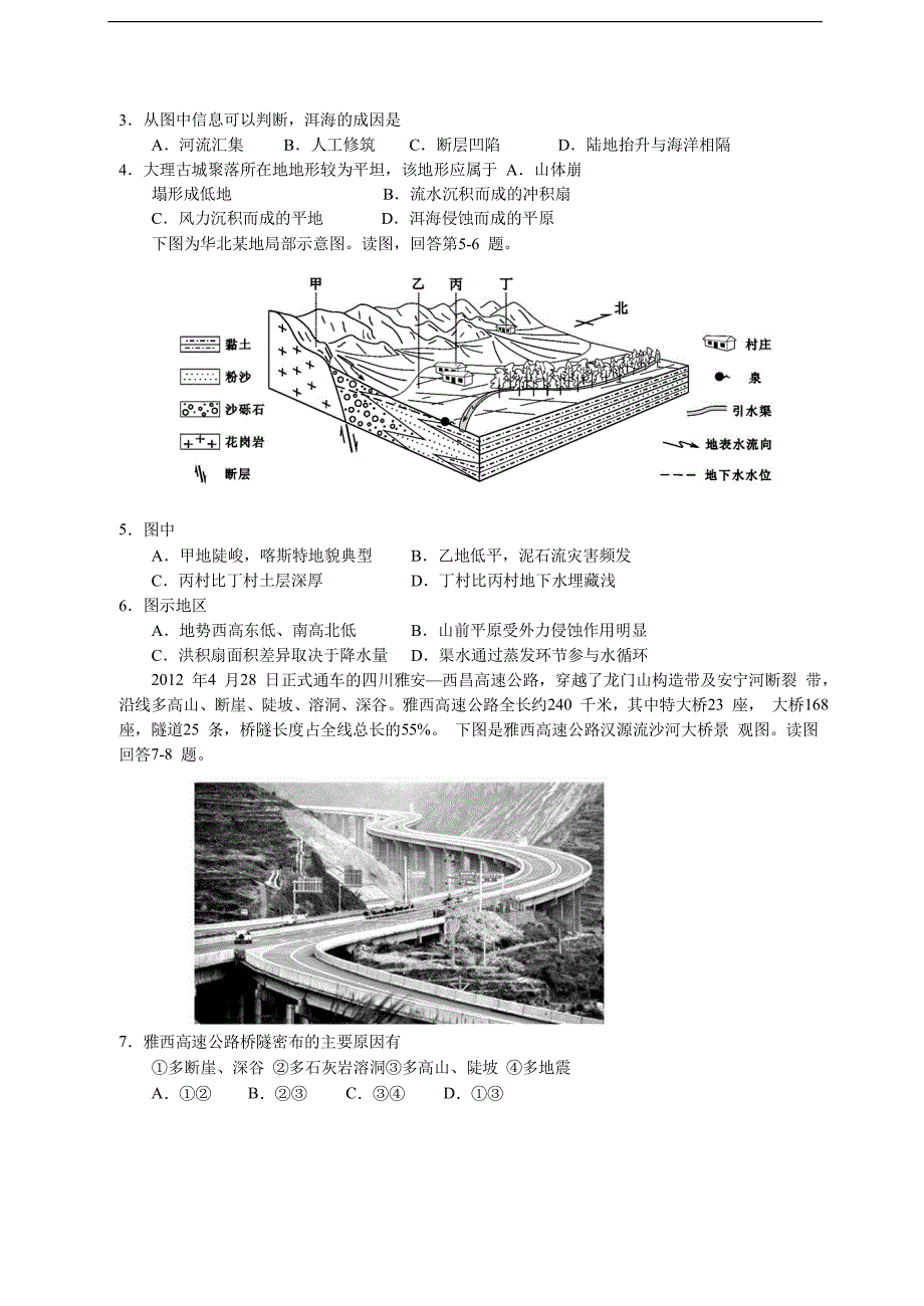 2017-2018年高一（下学期）期中考试地理卷.doc_第2页