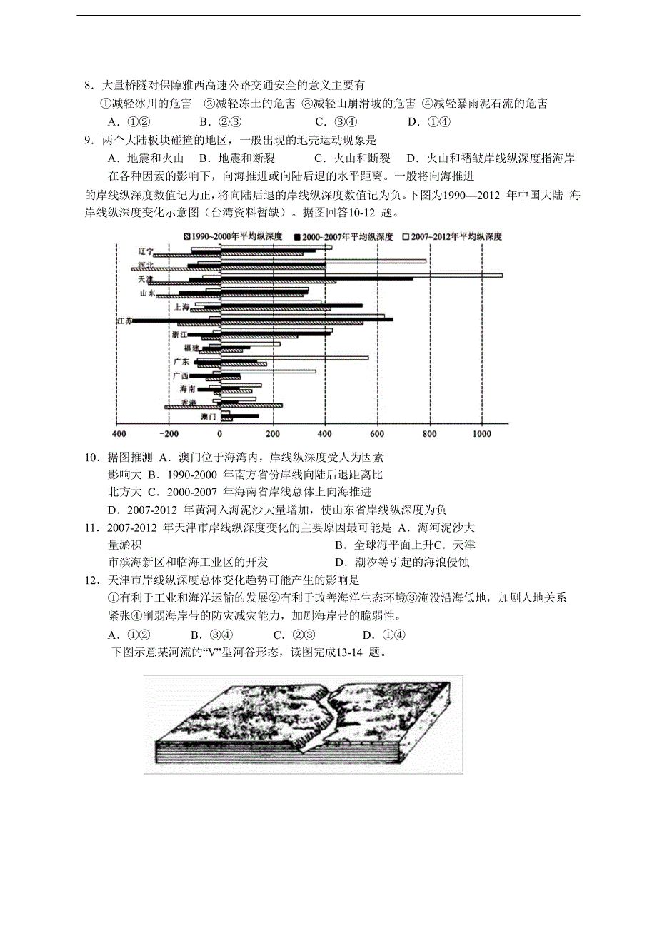 2017-2018年高一（下学期）期中考试地理卷.doc_第3页