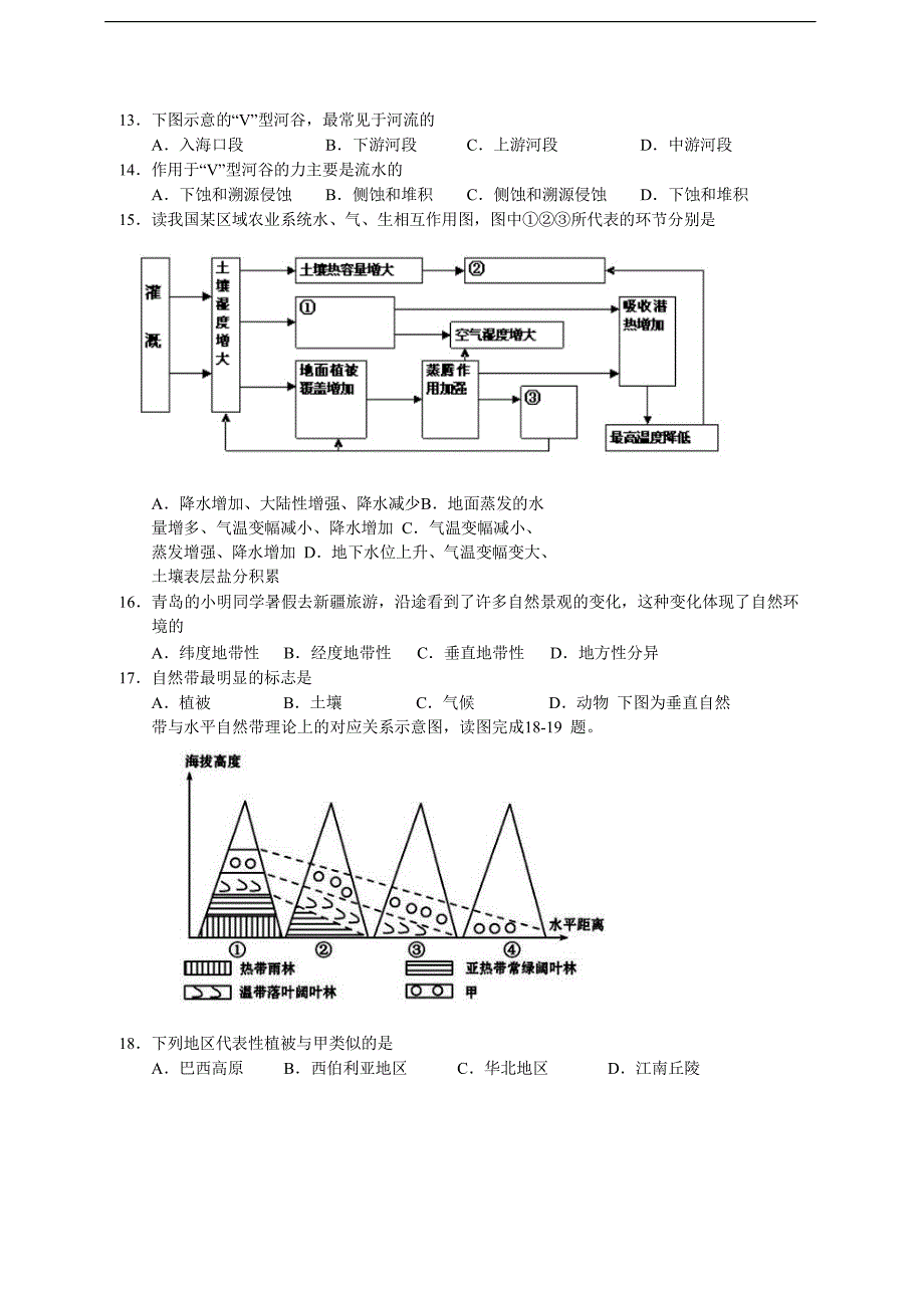 2017-2018年高一（下学期）期中考试地理卷.doc_第4页