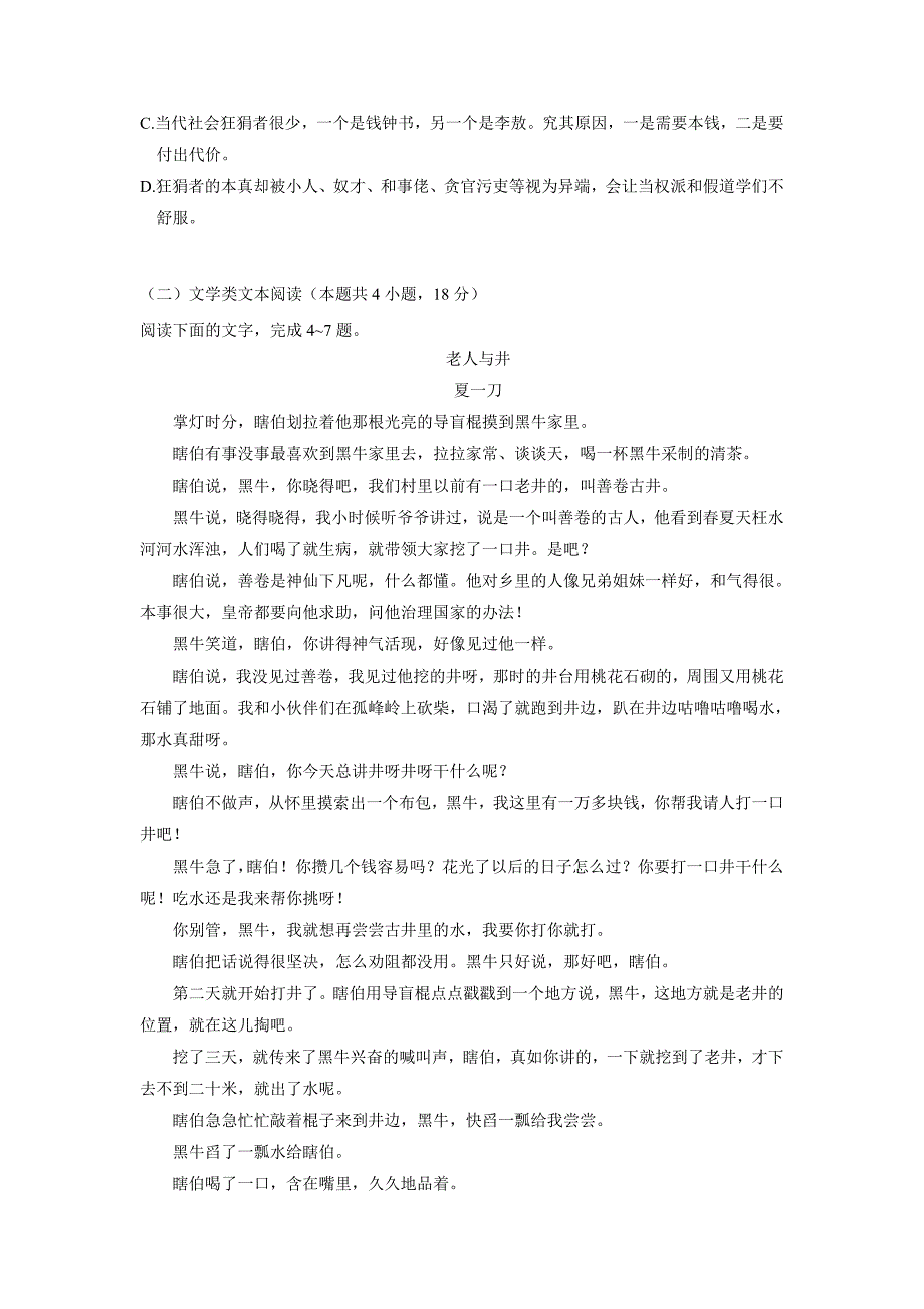 安徽马鞍山市17—18年高二（上学期）期末教学质量检测语文试题（含答案）.doc_第3页