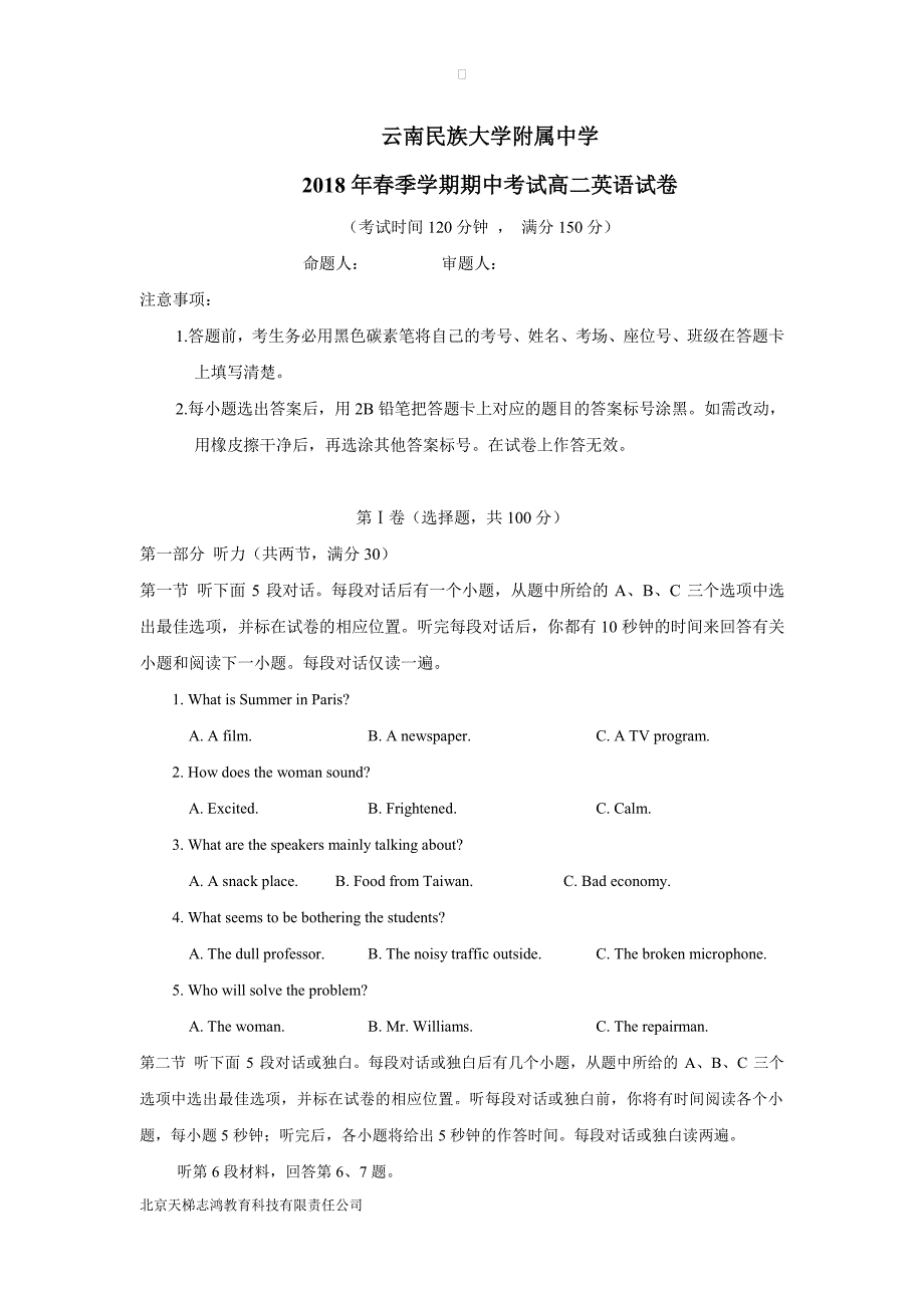 云南民族大学附属中学17—18年（下学期）高二期中考试英语试题（含答案）.pdf_第1页