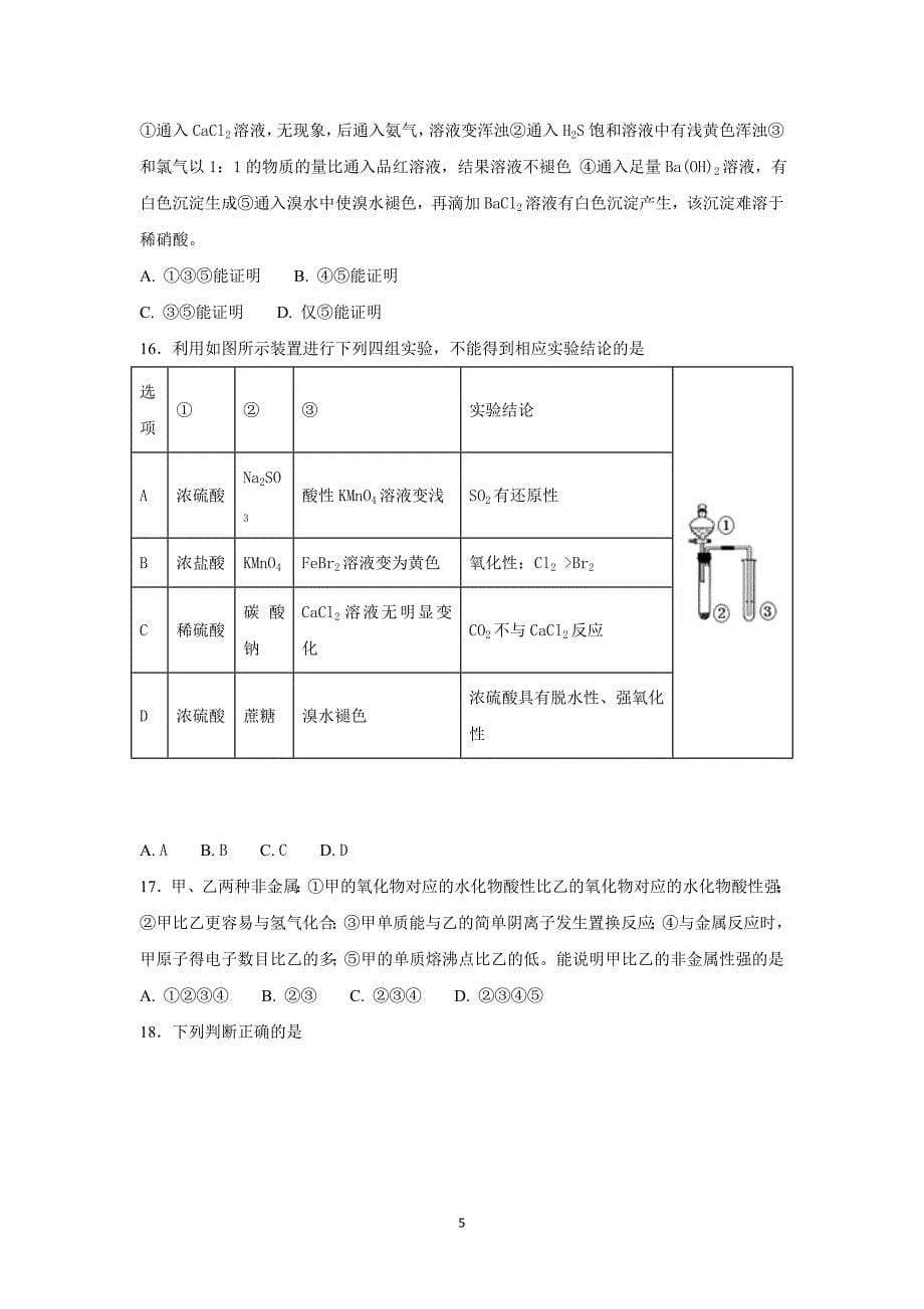 2017-2018年河北省高一（下学期）第二次月考化学试题.doc_第5页