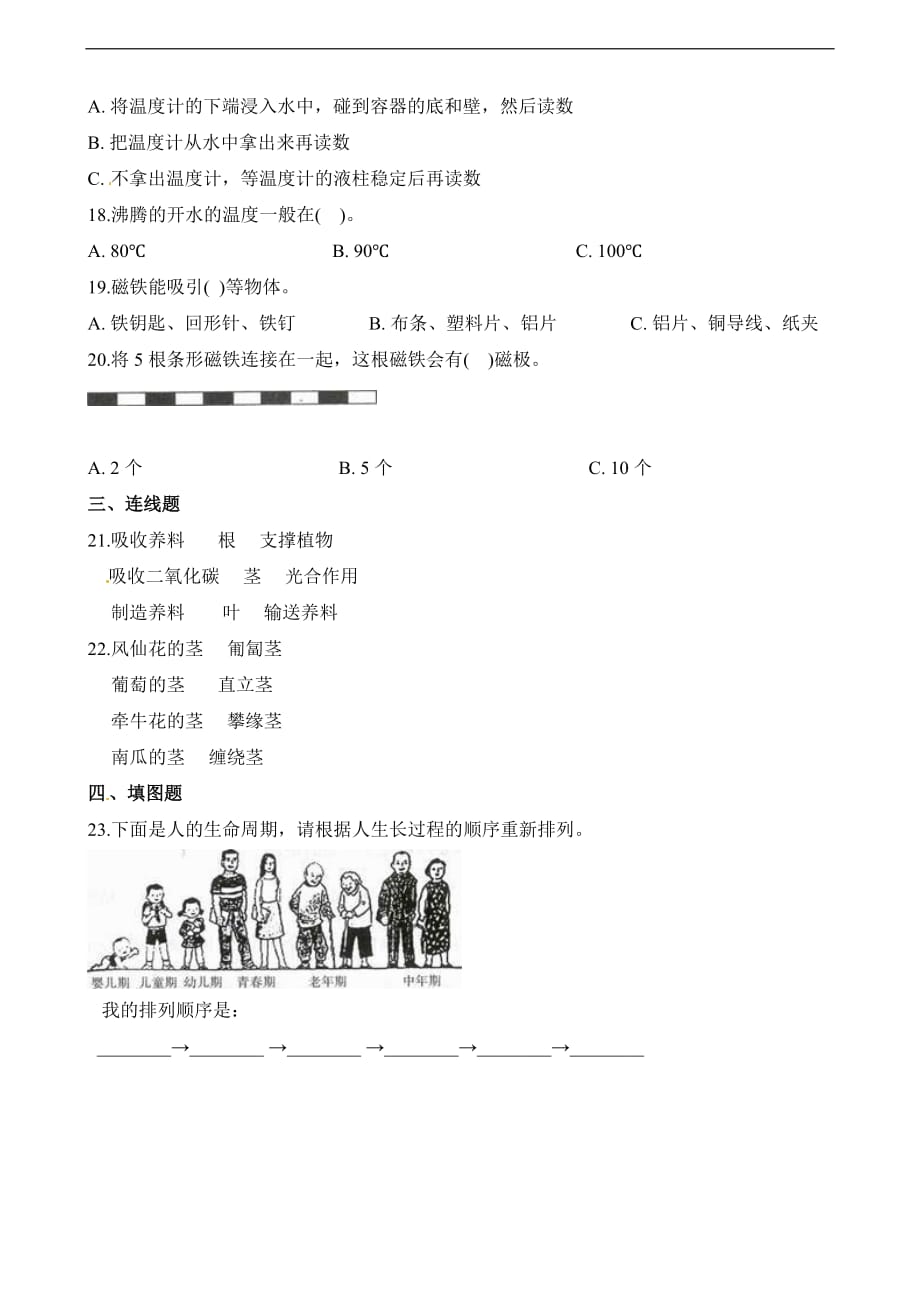 三年级下册科学期末试题测试五教科版含解析_第2页