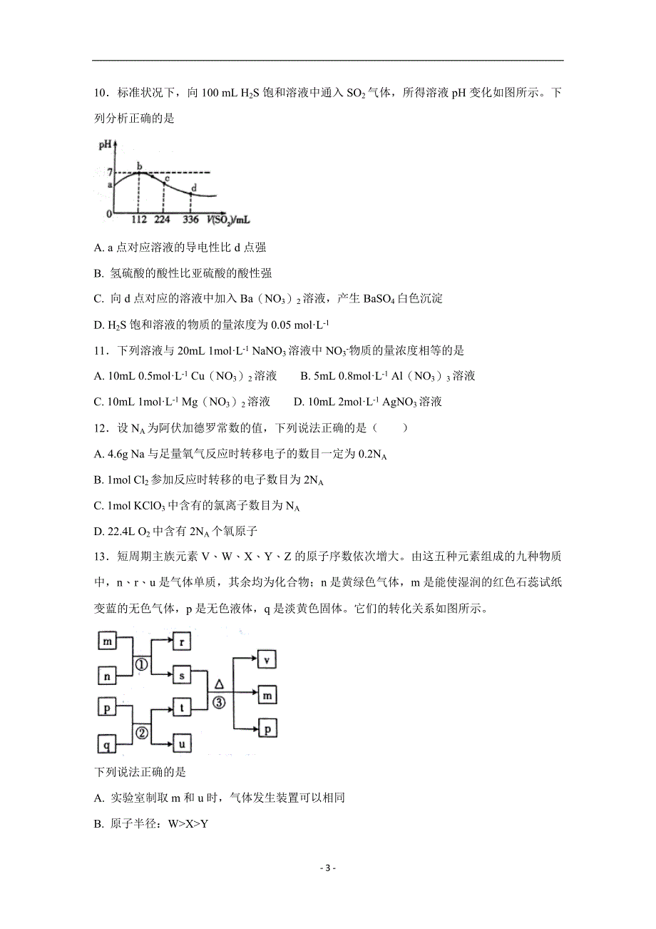 2017-2018年河北省高一（承智班）（下学期）第二次月考化学试题.doc_第3页