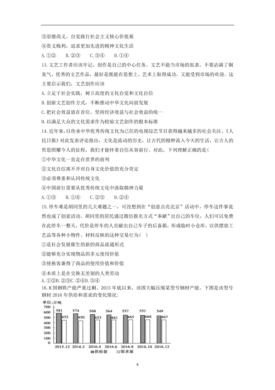 2017-2018年河北省卓越联盟高二（下学期）第三次月考政治试题 Word版.doc_第4页