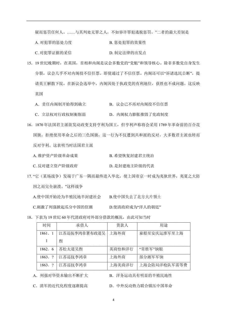 2017-2018年江西省高二（上学期）期末考试历史试题（Word版).doc_第4页