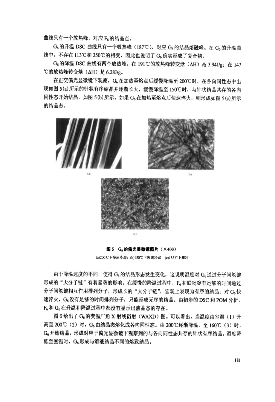 新型氢键超分子的设计、制备与表征_第4页