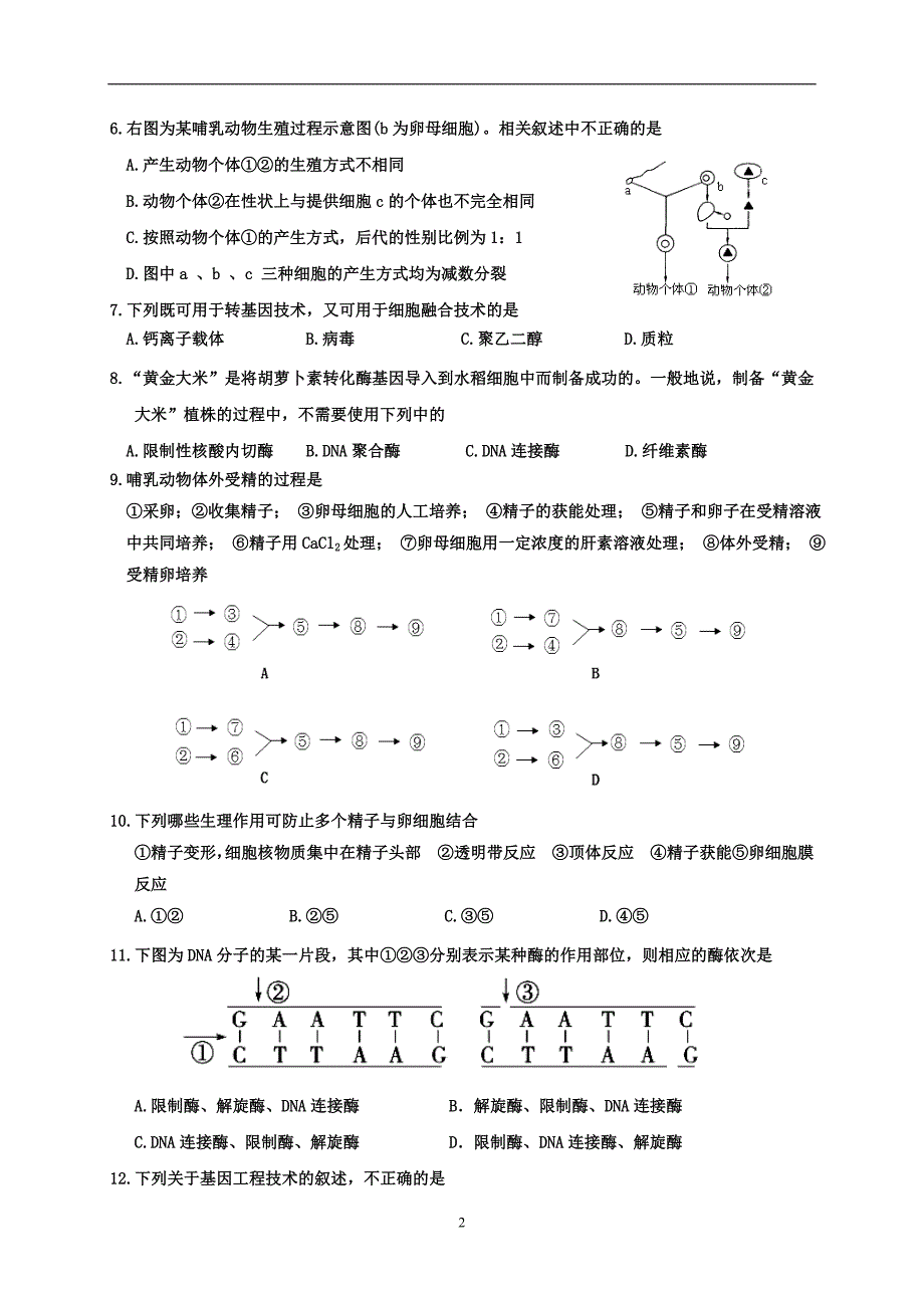 2017-2018学年山东省枣庄市薛城区高二学年级（下）学期期中考试生物试题.doc_第2页