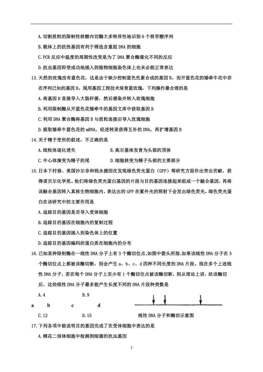 2017-2018学年山东省枣庄市薛城区高二学年级（下）学期期中考试生物试题.doc_第3页