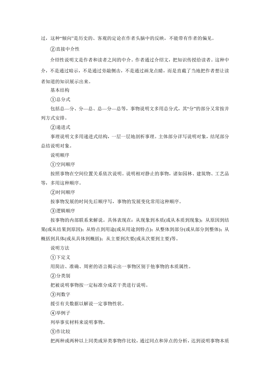 专题14 实用类文本阅读之科普文章（教学案）-2017年高考二轮复习语文（附解析）.doc_第4页