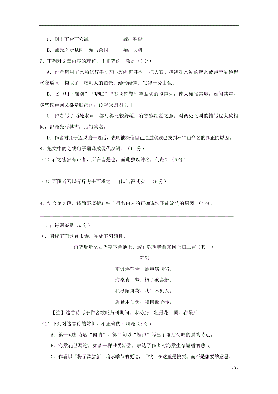 江苏省沭阳县2018_2019学年高一语文下学期期中调研测试试题_第3页