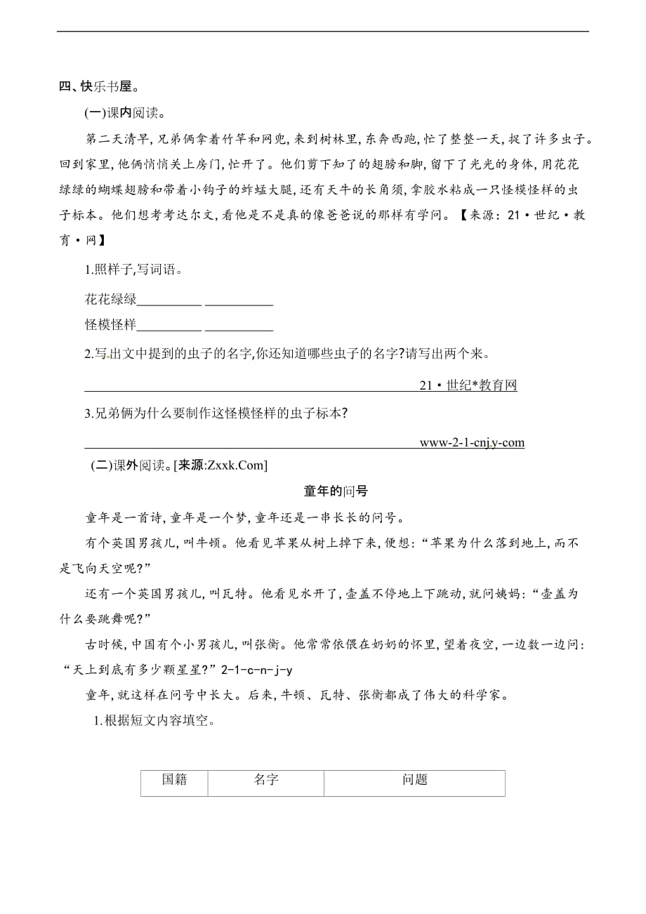 三年级上册语文第三单元提升练习语文S版_第3页