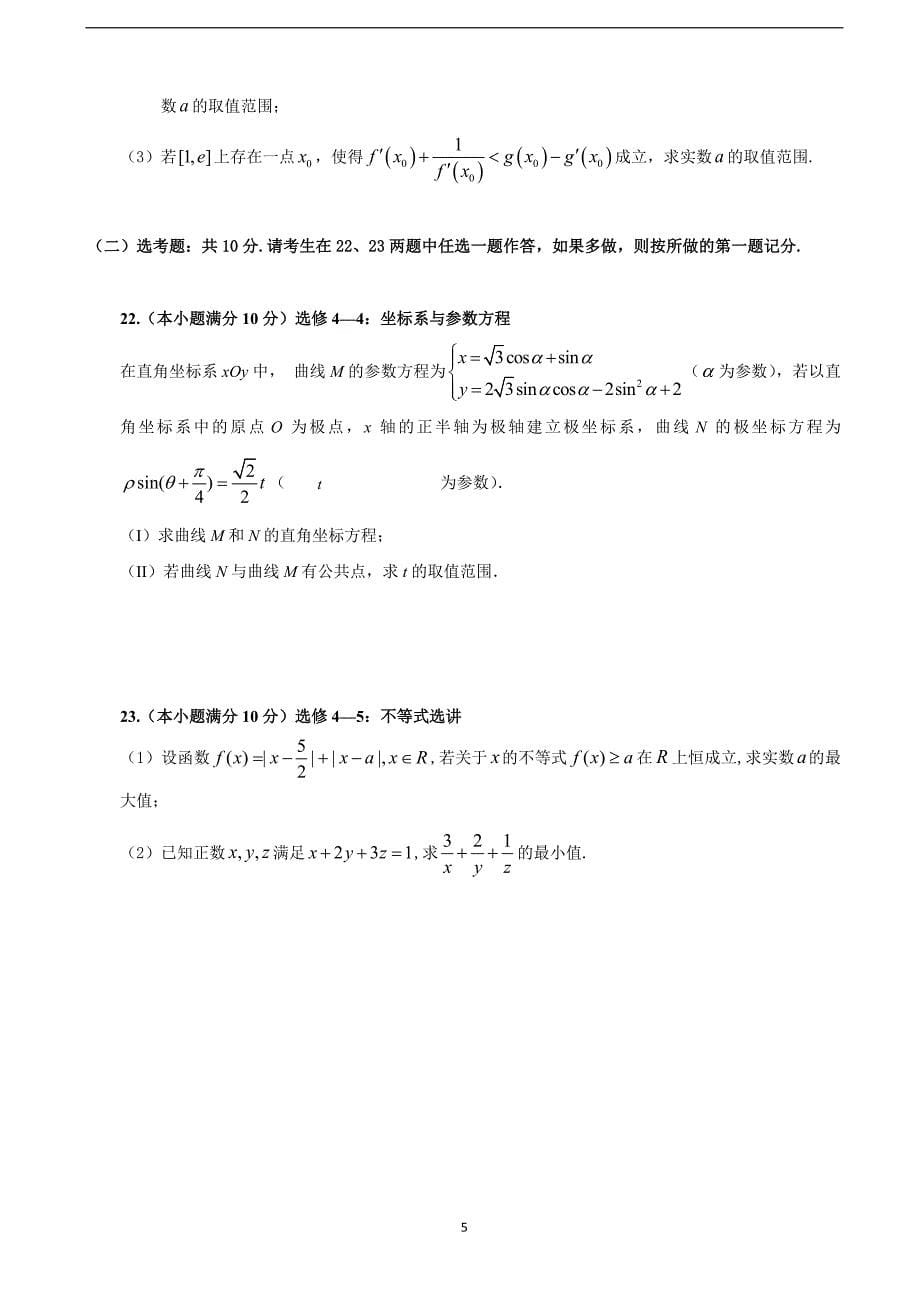 2018学年广西高三（下）学期第二次质量检测数学（理）试题.doc_第5页