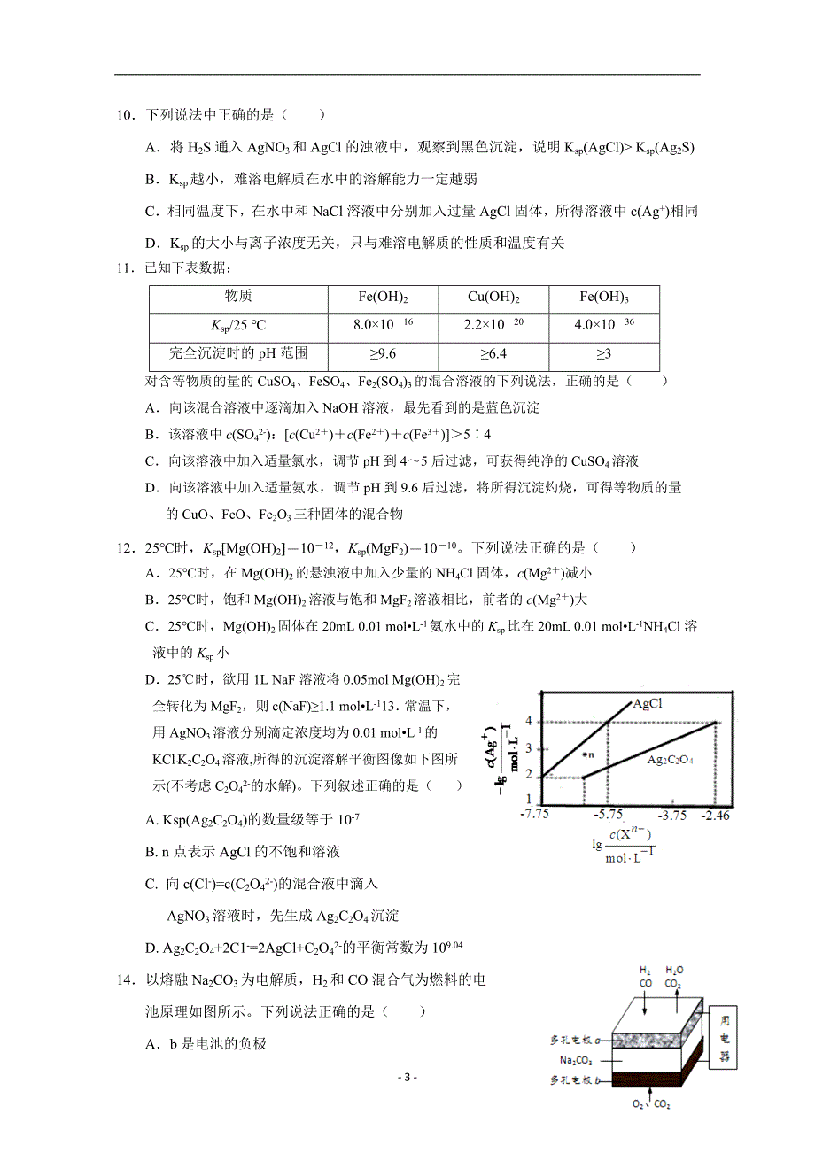 2017-2018年广西高二（下学期）期中考试化学试题 Word版.doc_第3页