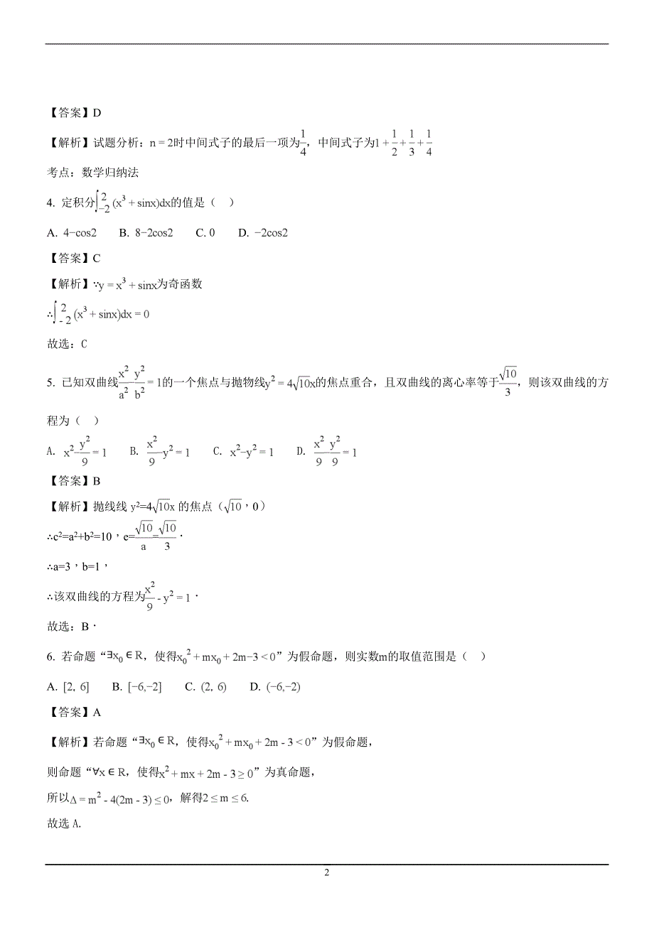 2017-2018年广西高二（下学期）第二次月考数学理试题 （解析版）.doc_第2页
