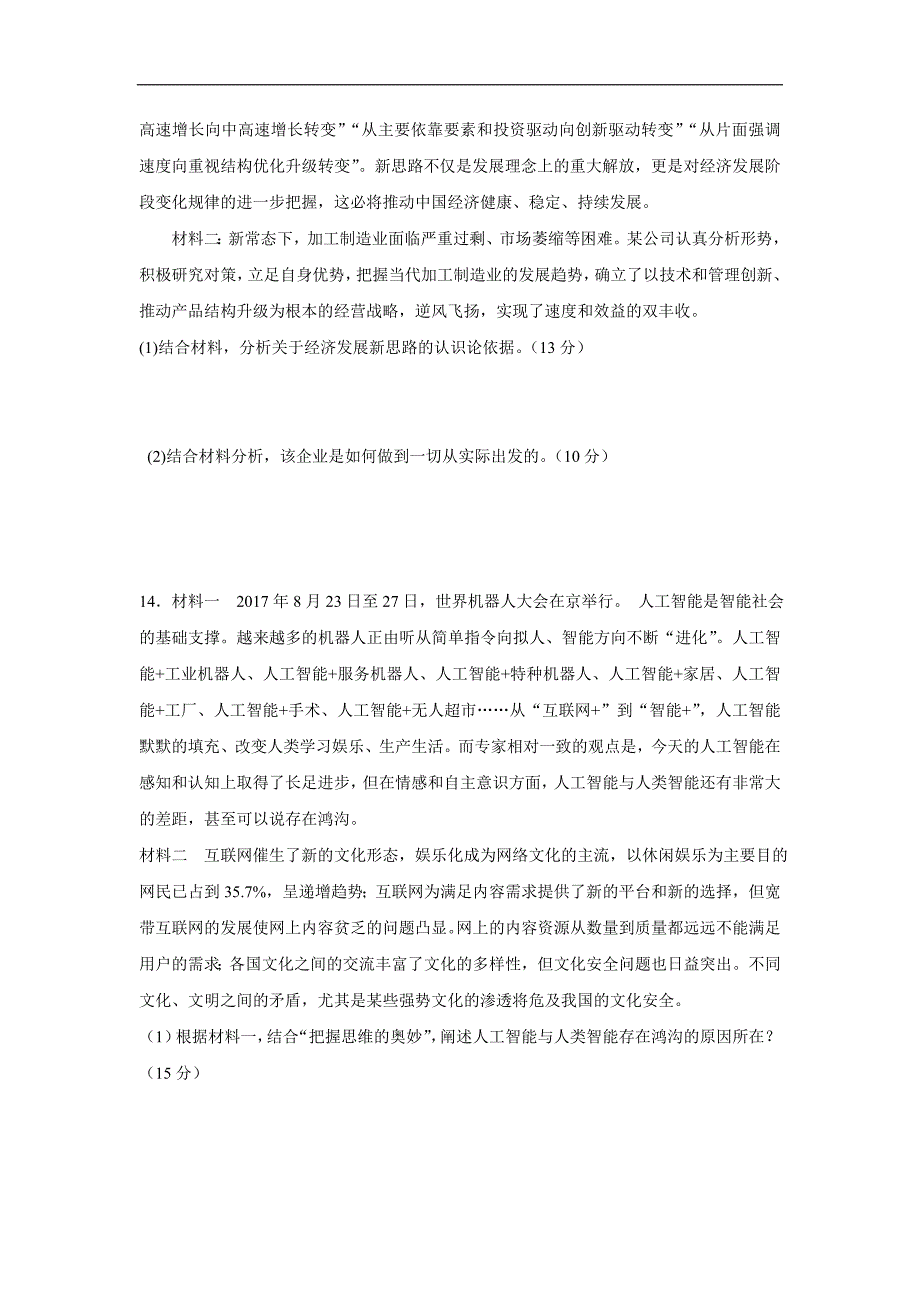 四川省17—18年（下学期）高二第一次月考政治试题（无答案）.doc_第4页