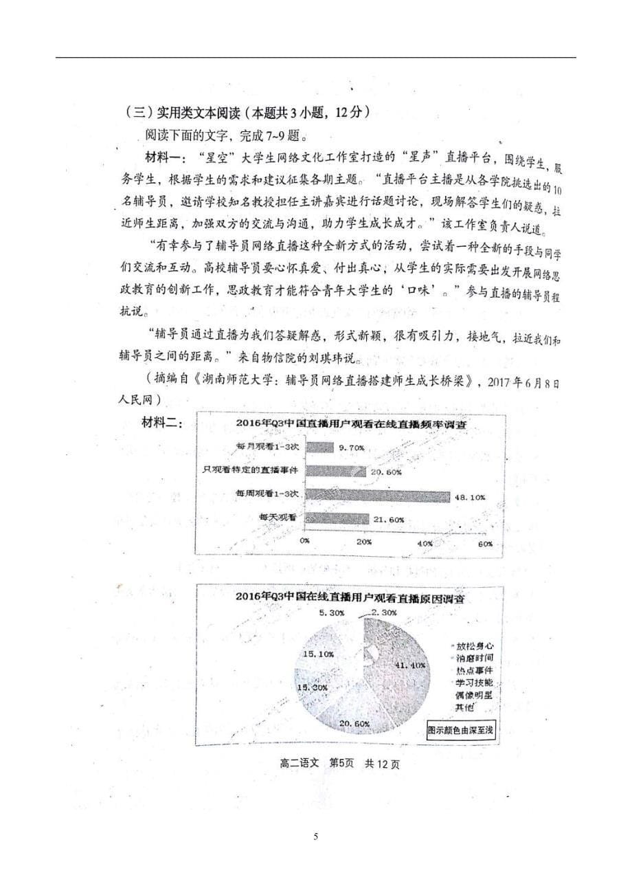 2017-2018学年山西省孝义市高二（上）学期期末考试语文试题 .doc_第5页