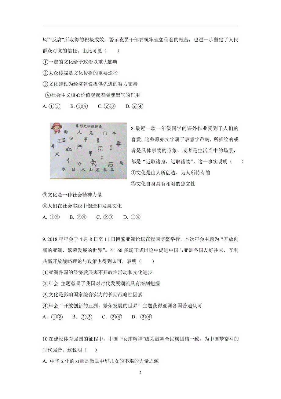 安徽省蚌埠市第二中学17—18年（下学期）高二期中考试政治试题（含答案）.doc_第3页