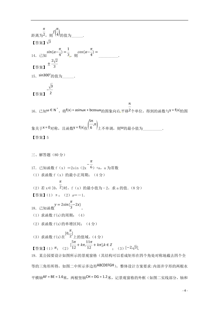 湖南省茶陵县第一中学2018_2019学年高一数学下学期第一次模块检测试题2019060503180_第4页