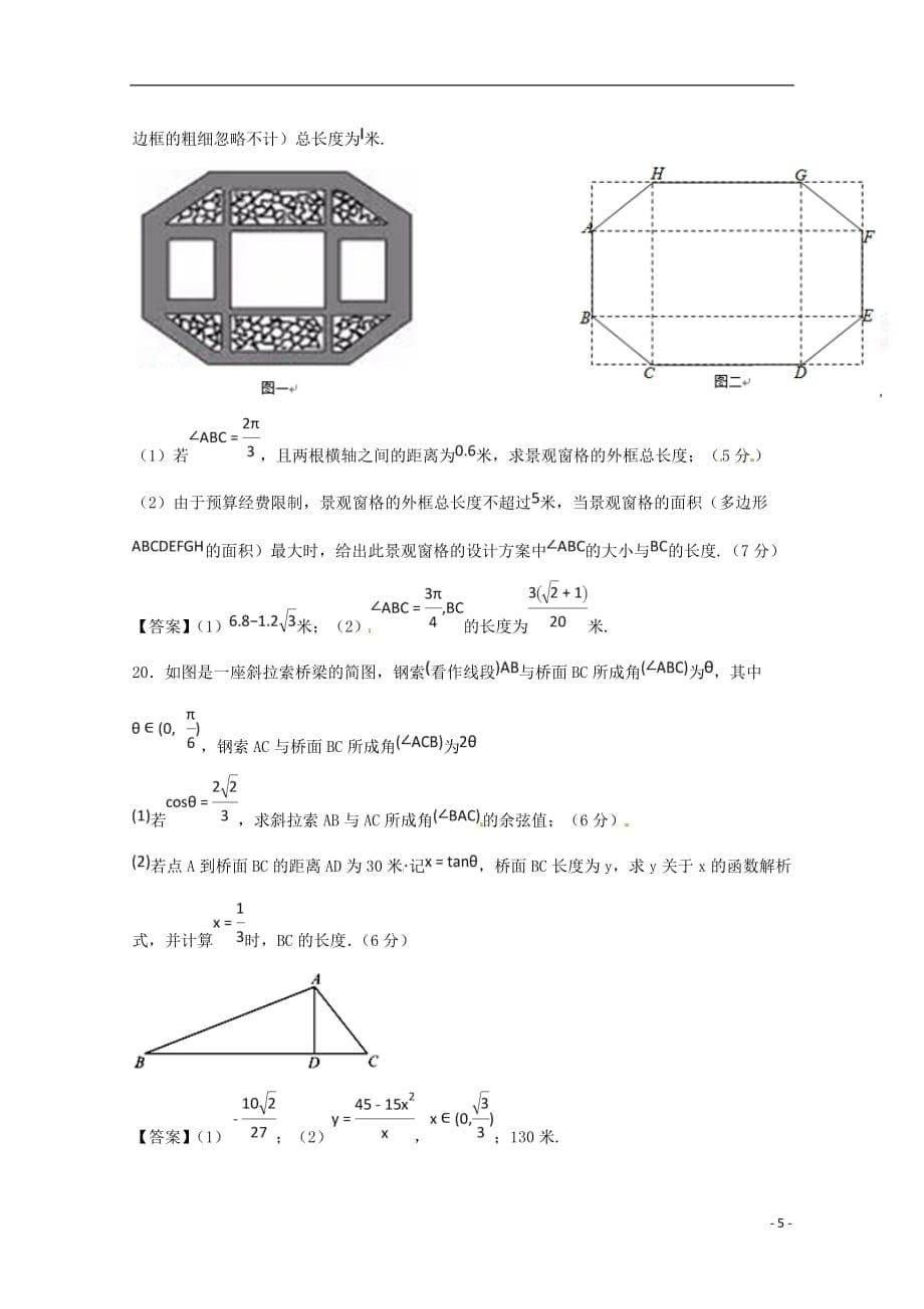 湖南省茶陵县第一中学2018_2019学年高一数学下学期第一次模块检测试题2019060503180_第5页