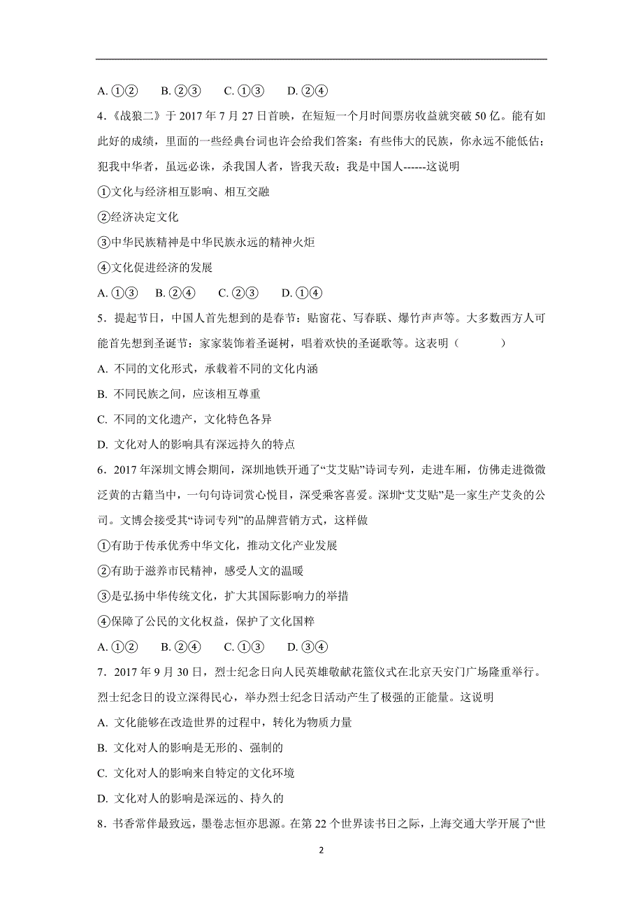 吉林省吉林市第五十五中学17—18年（下学期）高二期中考试政治试题（含答案）.doc_第2页