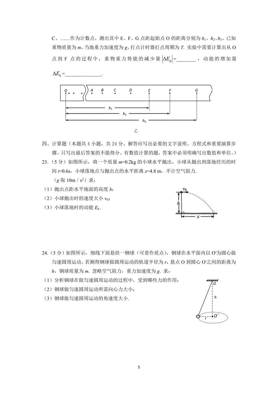 2016-2017年北京市丰台区高一（下学期）期末考试物理试题.doc_第5页