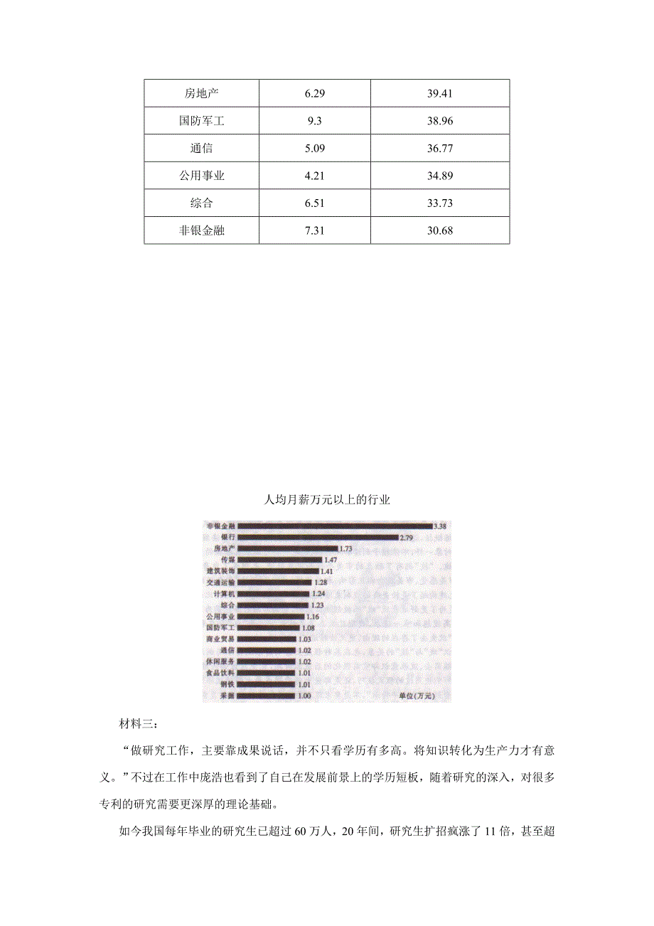 内蒙古翁牛特旗17—18年高二12月月考语文试题（含答案）.doc_第4页