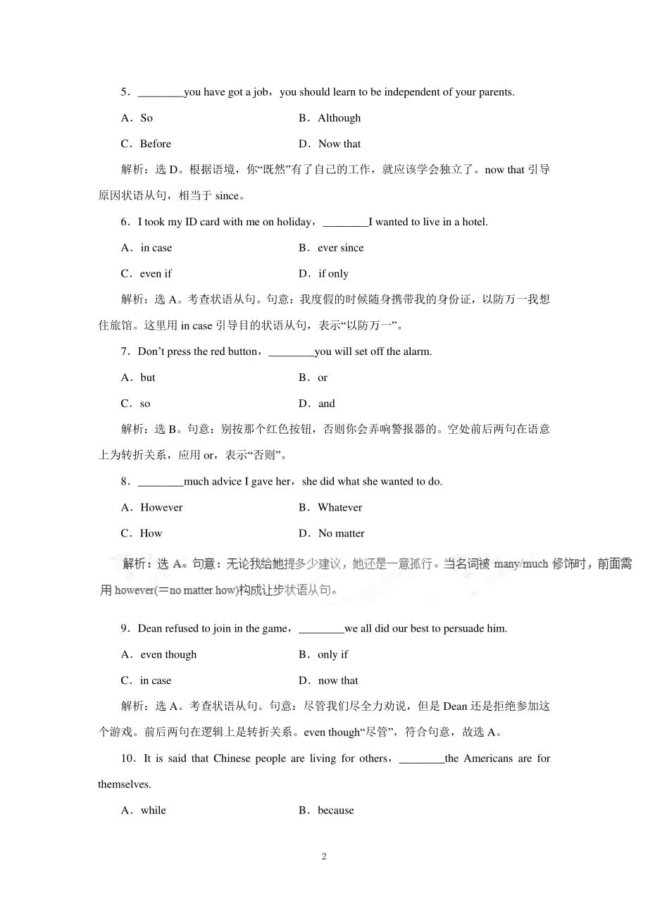 专题10 连词和状语从句（押题专练）-2017年高考二轮复习英语（附解析）.pdf_第2页