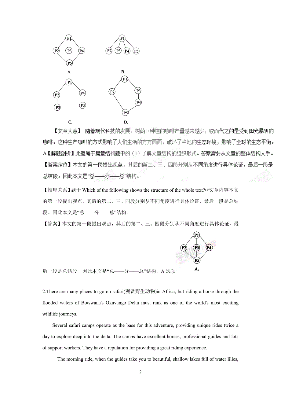 专题07 阅读理解Ⅳ：篇章结构题（测）-2017年高考二轮复习英语（附解析） (2).pdf_第2页