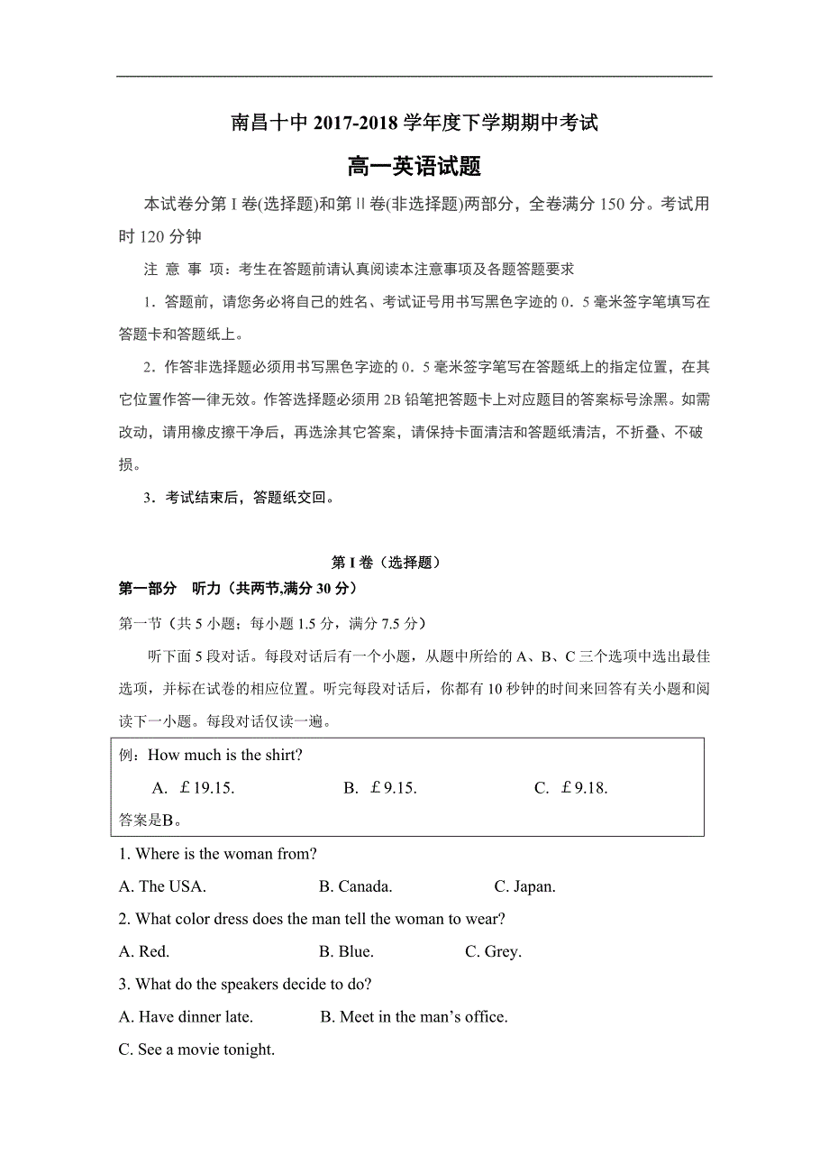 2017-2018年江西省高一（下学期）期中考试英语试题.doc_第1页