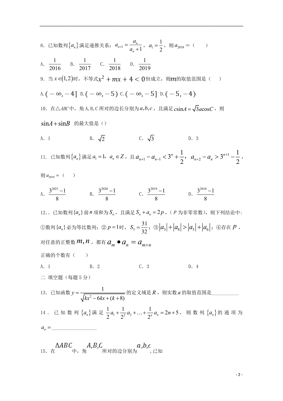 吉林省2019_2020学年高二数学9月月考试题理_第2页