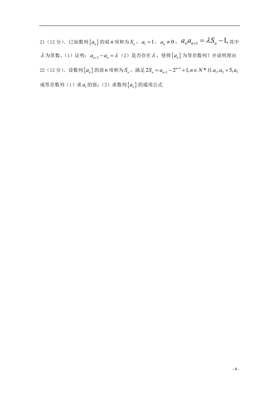 吉林省2019_2020学年高二数学9月月考试题理_第4页