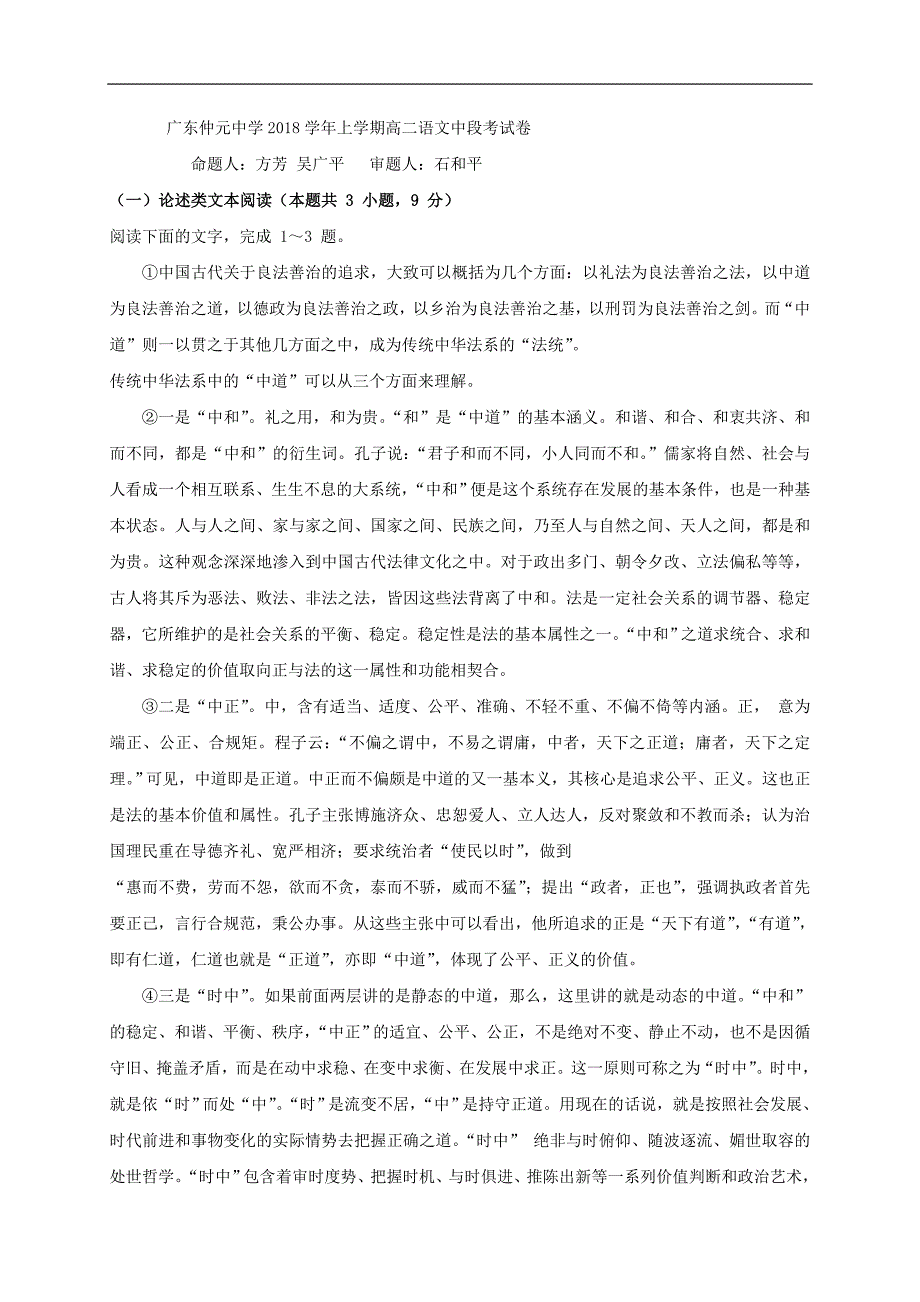 2017-2018年广东高二（下学期）期中考试语文试题 word版.doc_第1页