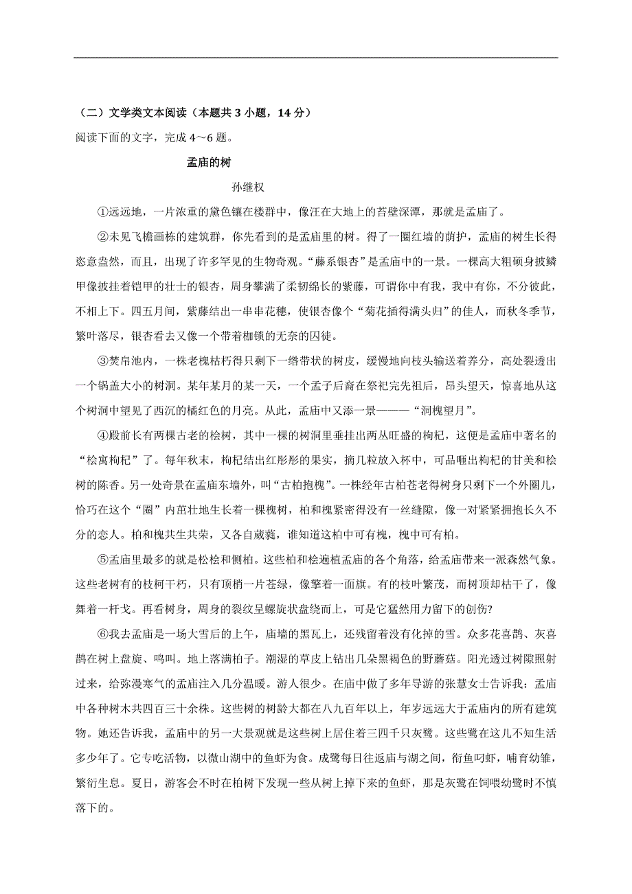 2017-2018年广东高二（下学期）期中考试语文试题 word版.doc_第3页