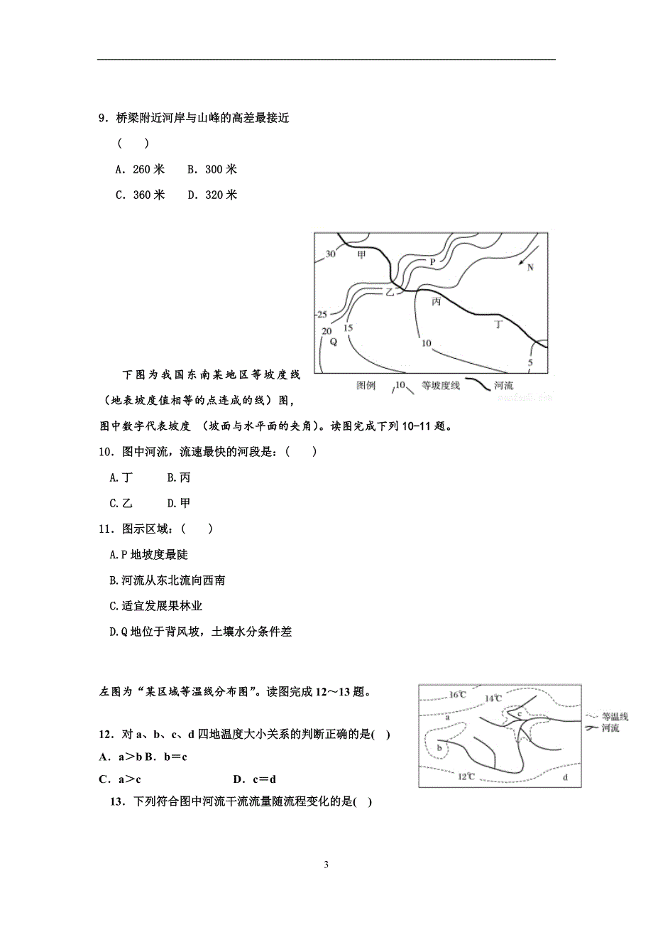 2017-2018年河北省高二（下学期）第三次月考地理试题 Word版.doc_第3页