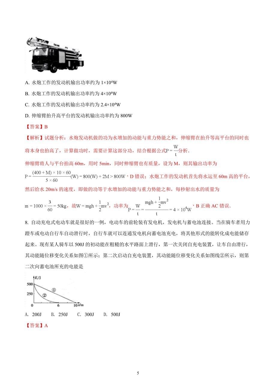 2017-2018年河北省高一（下学期）第二次月考物理试题 （解析版）.doc_第5页