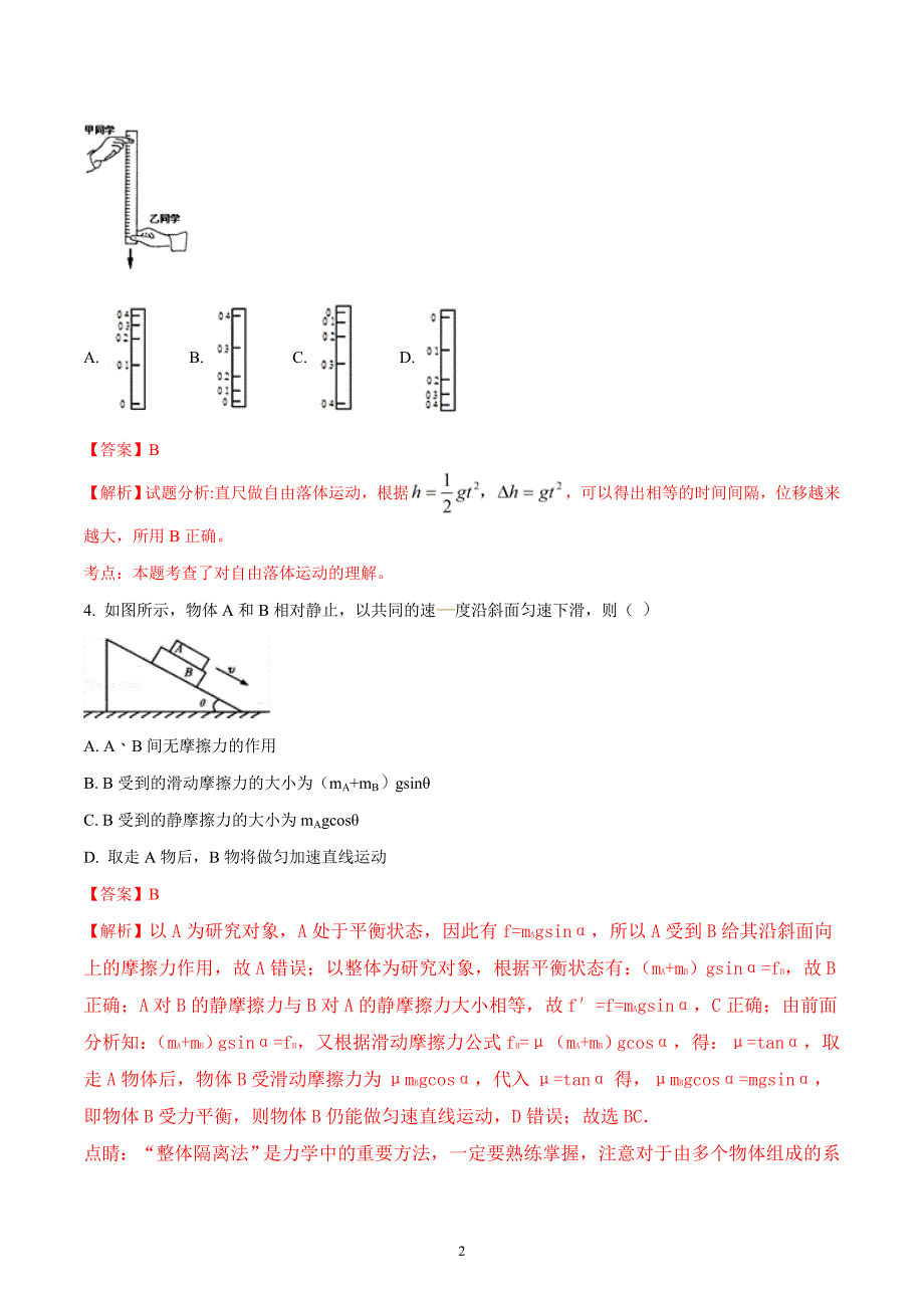 2017-2018年河北省武邑中学高一（下学期）第一次月考物理试题 （解析版）.doc_第2页